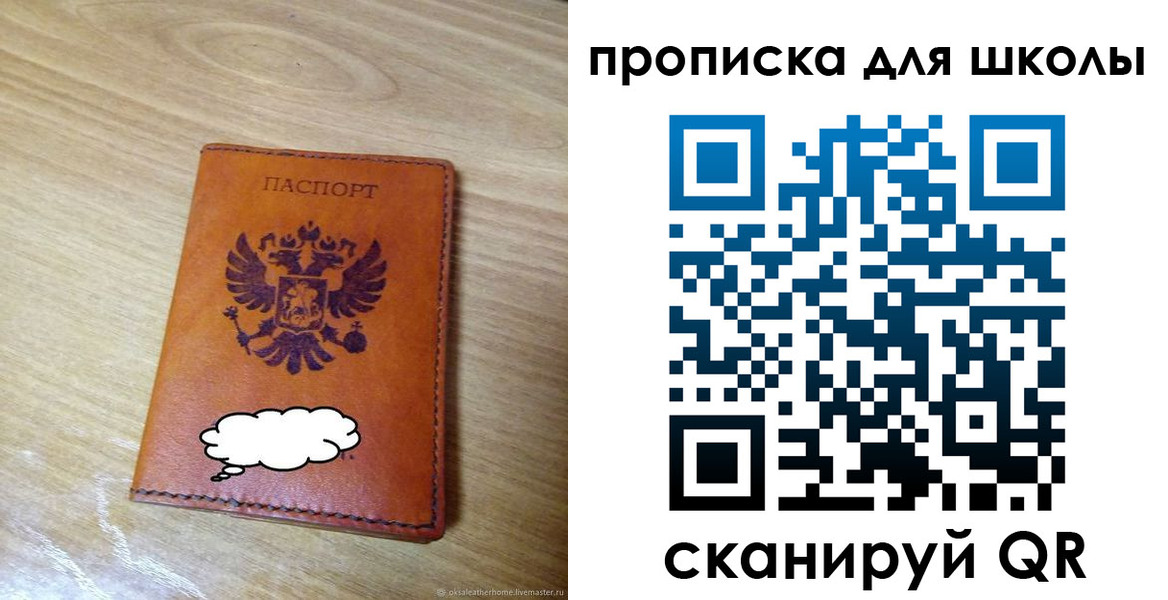 временная регистрация для школы в Печорах