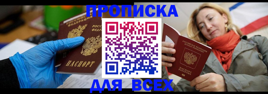 прописка законно в Печорах