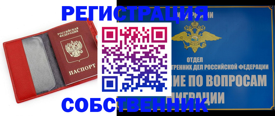 купить прописку в Печорах